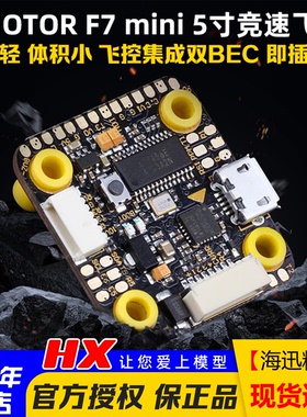 TMOTOR F722 mini穿越机F7飞控MPU6000破风5寸FPV竞速OSD调参轻小