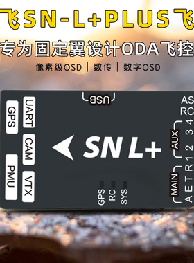 LEFEIRC司南飞控SNL＋ 支持AAT自动返航OSD大疆DJI固定翼航模 SNL