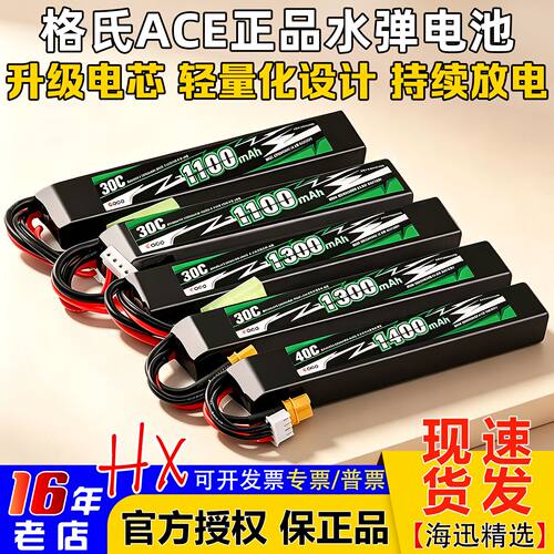 格氏ace锂电池水枪超花牌