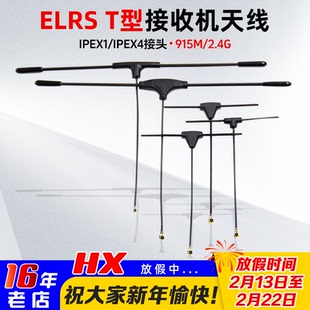 贝壳BAYCK BETAFPV TBS黑羊接收机配件ELRS 2.4G 915M闪电T型天线