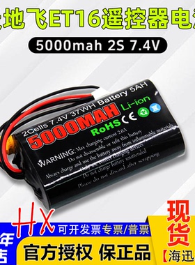 TX16S天地飞ET16S遥控器电池8.4控电5000mah/2s/Li-ion大容量7.4V