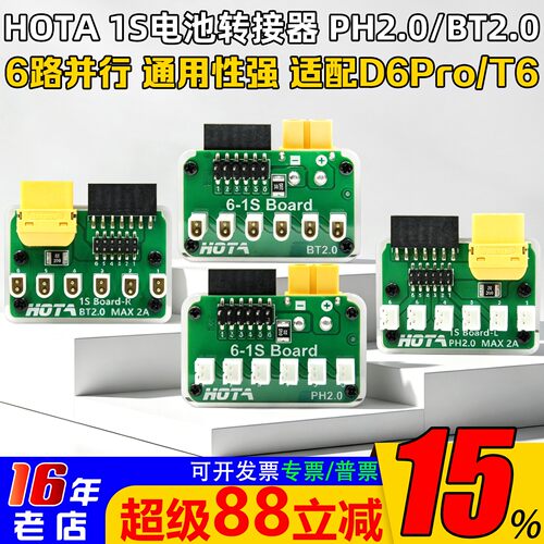 HOTA1S电池转接器T6D6pro