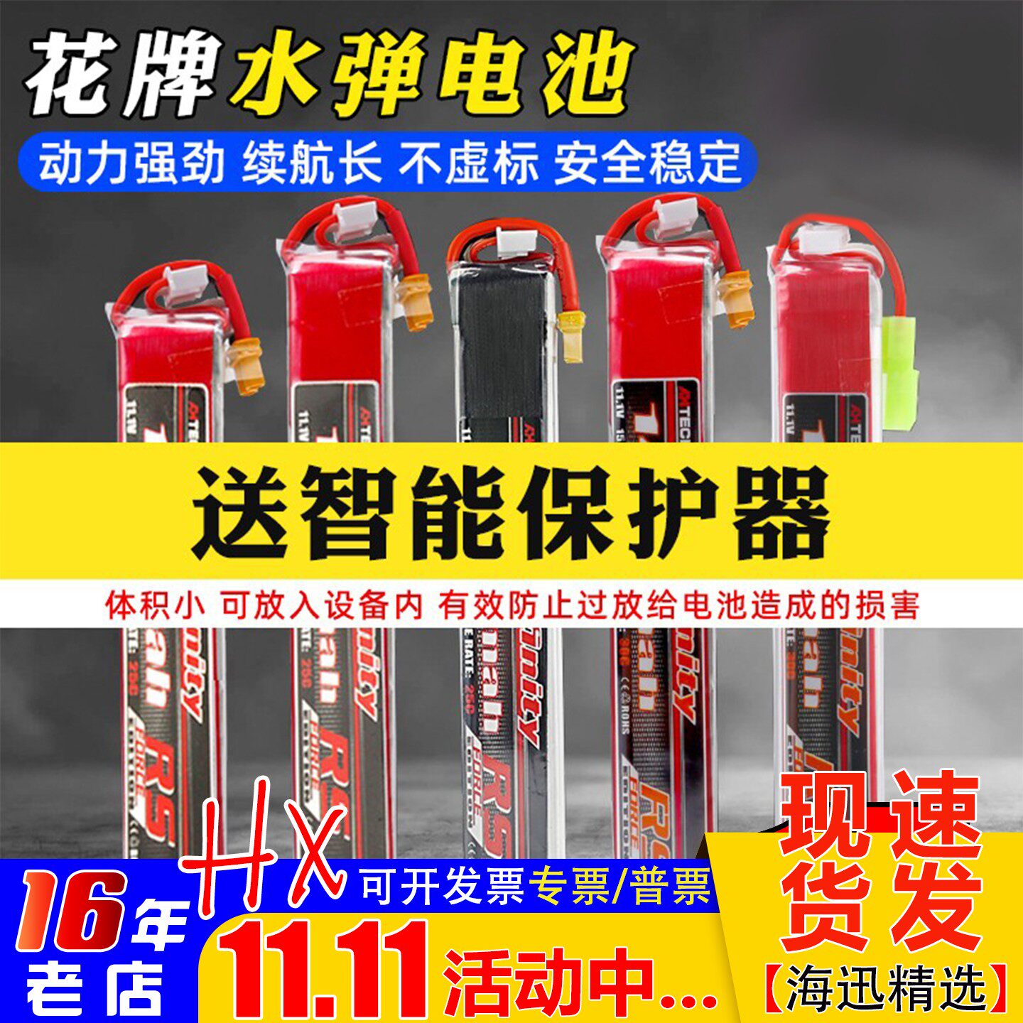 花牌电池11.1v水弹电池xt30小田宫3s/2s发射器7.4V竞技短剑锂电池