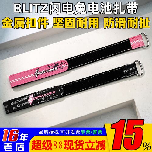 BLITZ银瑞闪电兔穿越机电池扎带