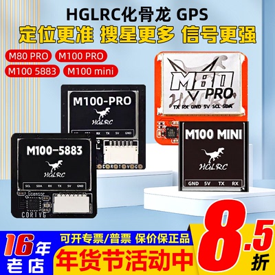 化骨龙GPS大全M100ProM100-5883