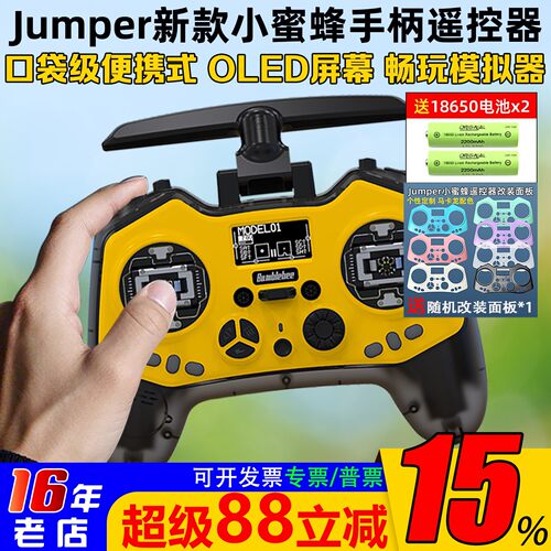 Jumper小蜜蜂遥控送DIY改装面板