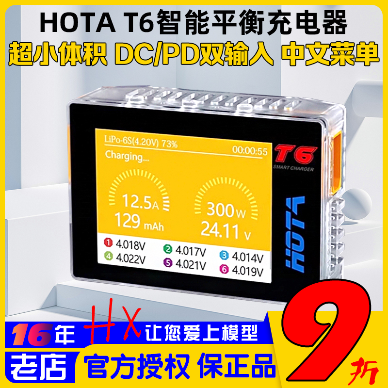 HOTAT6充电器1-6S300W中英文