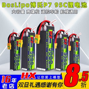 5600mAH 5000 博氏P7电池FPV穿越机航模95C大容量锂电池2200 3300