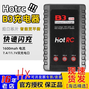 HOTRC大功率B3航模锂电池平衡充电器2s 7.4v 11.1v快速20 10W