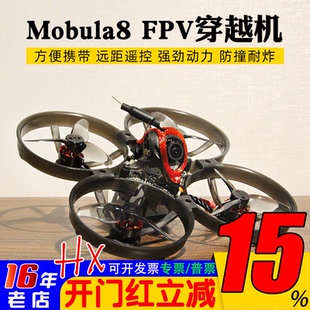 Mobula8 1-2S 85mm无刷穿越机X12飞控 400mw图传1103电机ELRS FPV