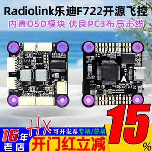 乐迪F722飞控FPV航模穿越机固定翼多旋翼无人机开源F7飞塔OSD模块