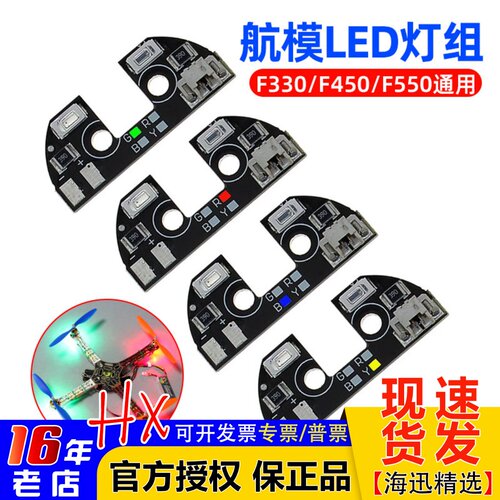固定方便高亮LED海迅F450机架
