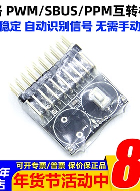 16路遥控接收机信号转换模块PWM/PPM/SBUS 互转DJI精灵2/NAZA零度