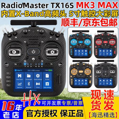 RadioMasterTX16SMK3遥控器