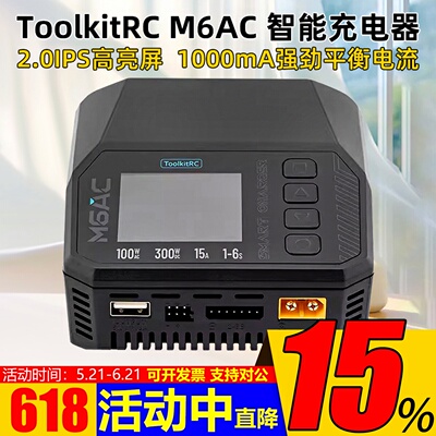 ToolkitRCM6AC300W平衡充电器