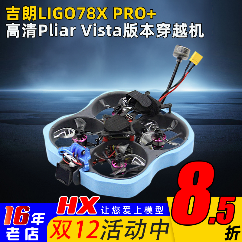 吉朗穿越机78XPro极光