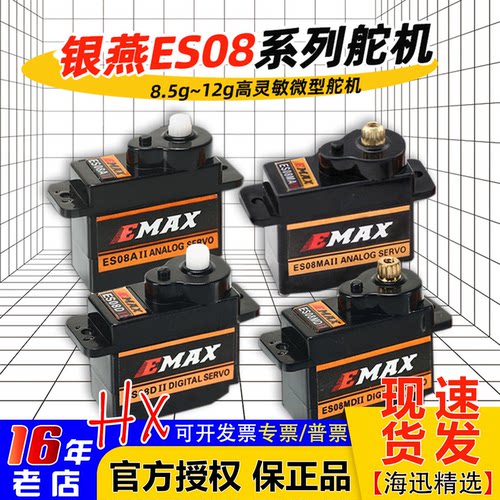 银燕EMAX数字模拟9g舵机
