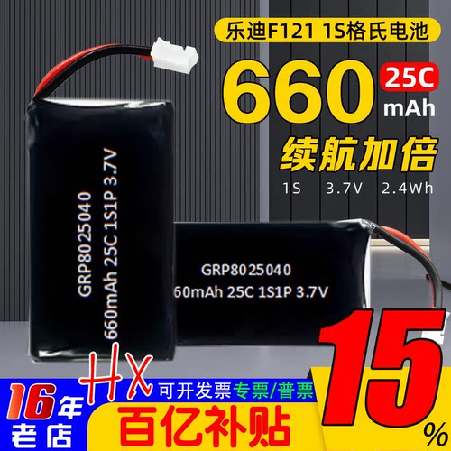 格氏660mah锂电池适用乐迪F121
