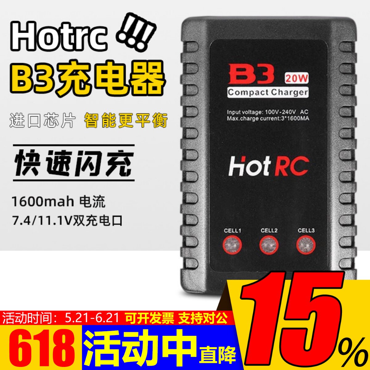 HOTRC大功率B3航模锂电池平衡充电器2s 3s 7.4v 11.1v快速20/10W