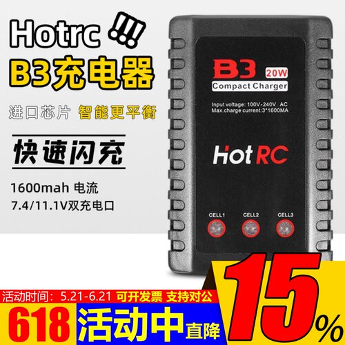 锂电池充电器HOTRC华航10W/20W