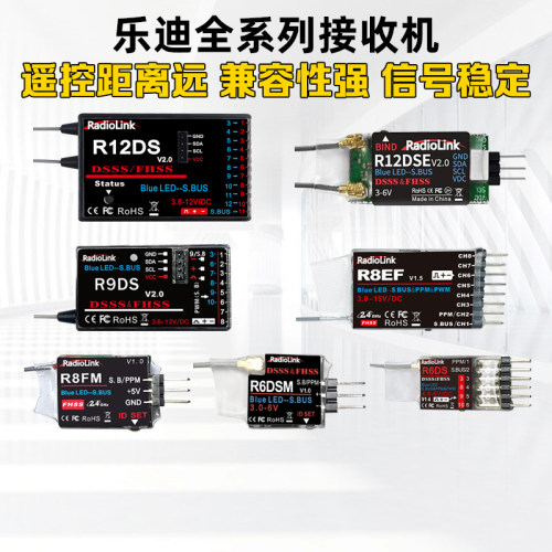 乐迪R9DSR6DSM接收机R6DSR12DS