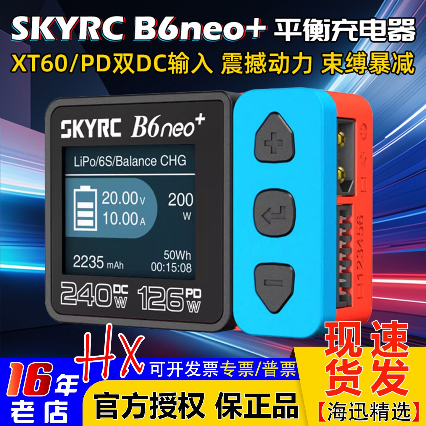 SKYRC B6neo+智能平衡充电器电源适配器DC240W PD80W升级版1S-6S - 实物图