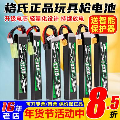 格氏水弹电池玩具枪电池送保护器