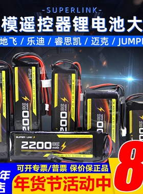 遥控器锂电池ET16S ET10 jumperT20S天地飞7/9乐迪AT9S/TX16S控电