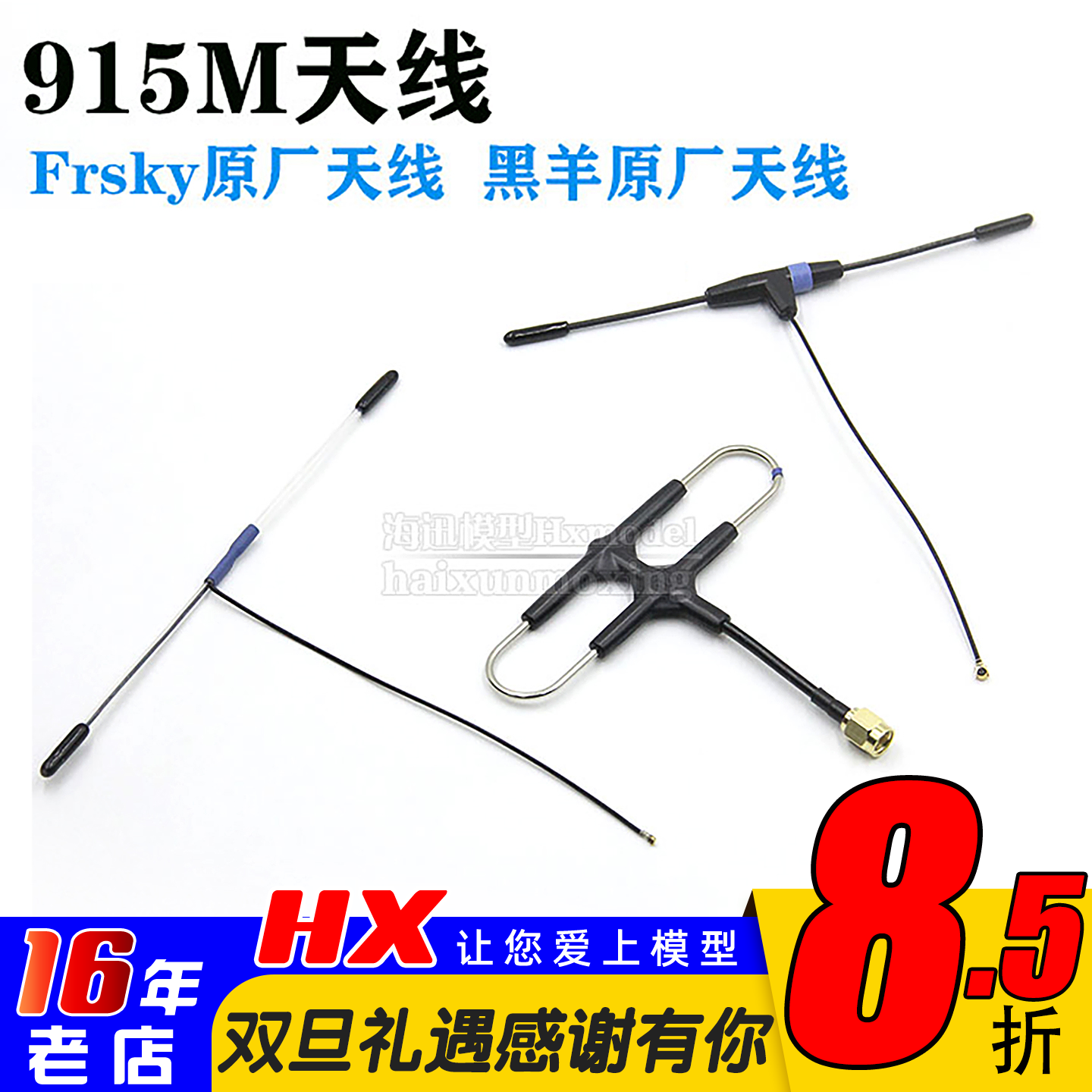 接收机天线915M天线黑羊R9MM