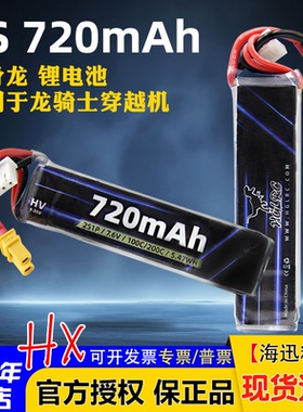 化骨龙HGLRC电池720mAh 2s 7.6V 100C/200C 室内穿越机锂电池 FPV