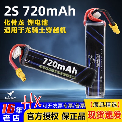 化骨龙720mAh锂电池适用于龙骑士