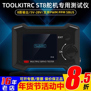 ToolkitRC ST8 8通道舵机综合测试仪4独立接口信号测试电流采集器