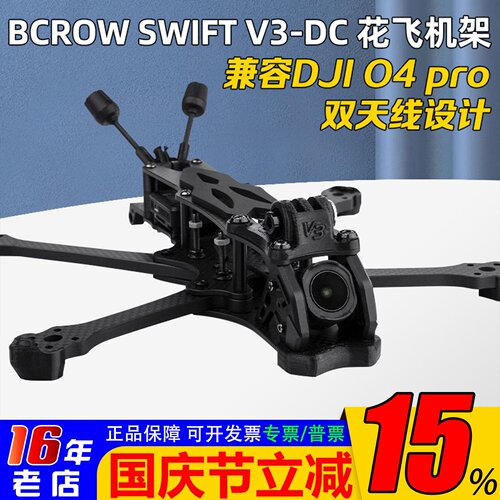 清仓BCROW黑鸦SWIFTV3-DC机架