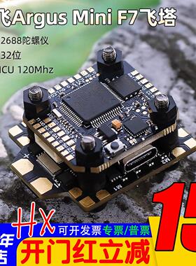 酷飞Argus阿格斯F7 mini飞塔40A 32位电调FPV穿越机飞控20mm孔距