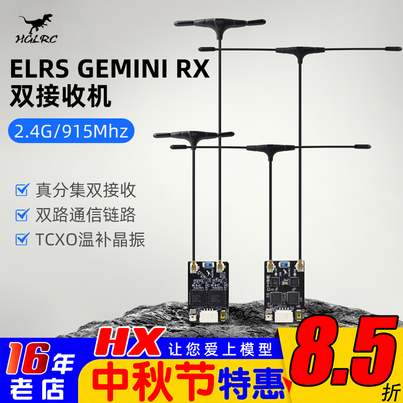 化骨龙ELRSGEMINIRX双接收机