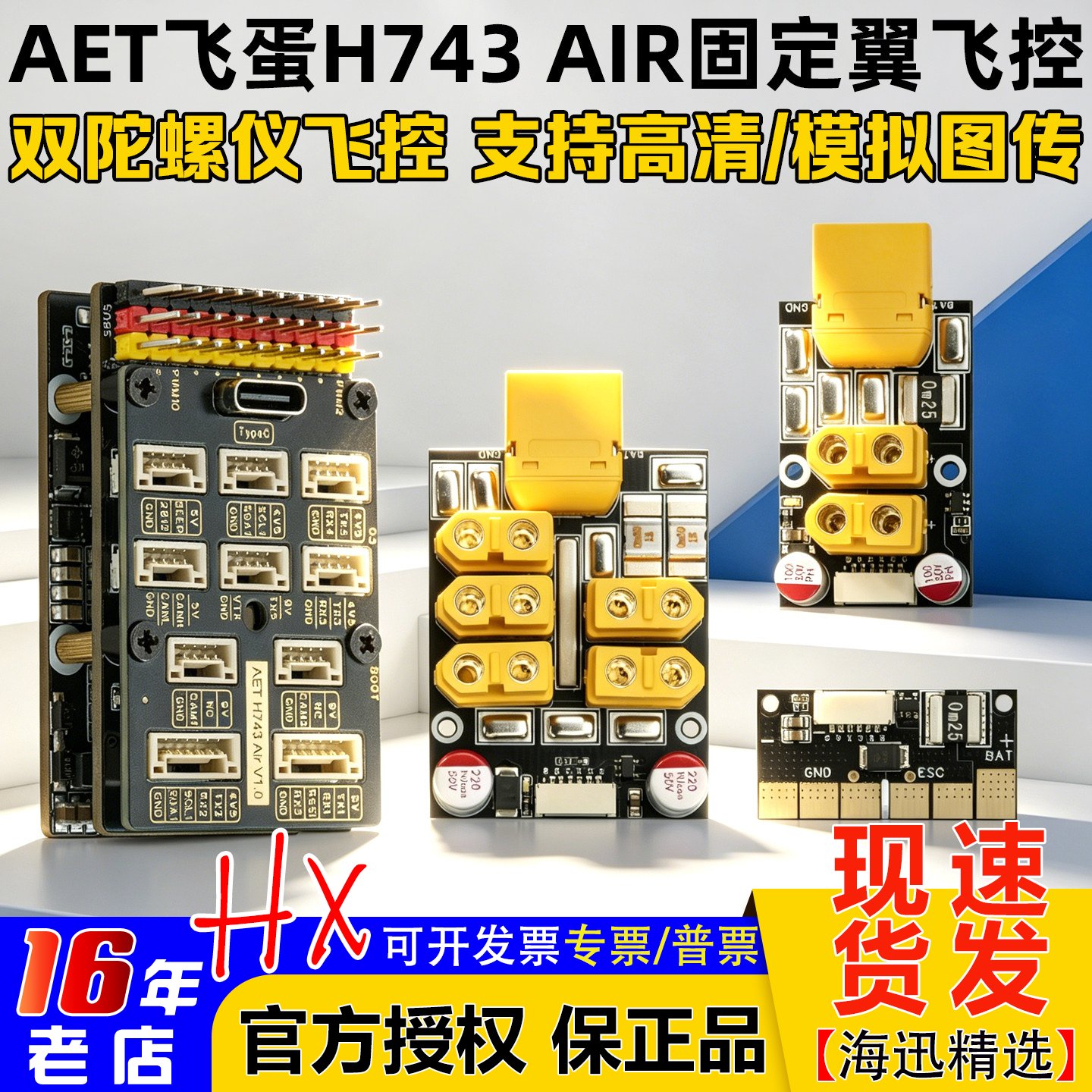 飞蛋H743AIR固定翼飞控ArduPilot图片