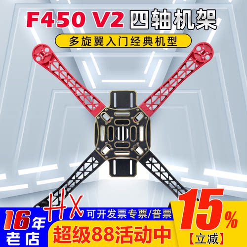 DJI大疆同款F450V2机架PCB板
