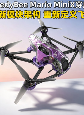 新款SpeedyBee马里奥Mini套机FPV