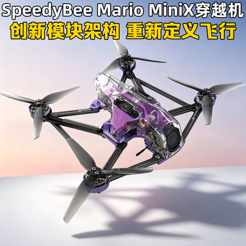 新款SpeedyBee马里奥Mini套机FPV
