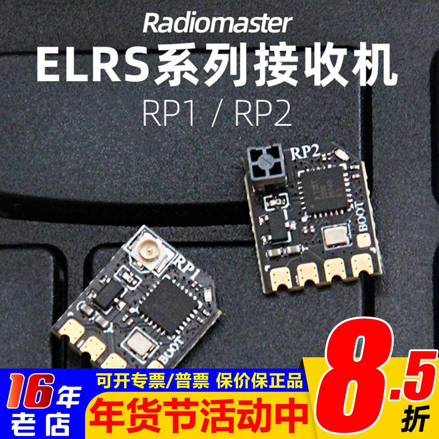 Radiomaster ELRS接收机RP1 RP2佐罗/TX16S/tx12遥控器接收机天线
