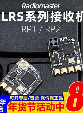 Radiomaster ELRS接收机RP1 RP2佐罗/TX16S/tx12遥控器接收机天线