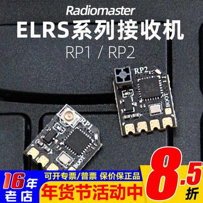 RadiomasterELRS接收机RP1RP2