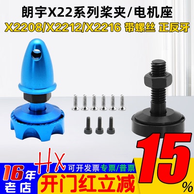 X2216无刷电机座正反牙X2212