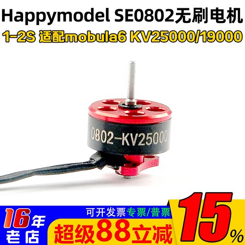 电机穿越机Happymodelmobula6