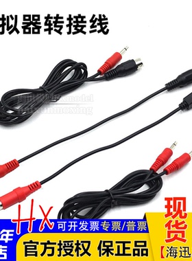 遥控器模拟器转接线futaba天地飞7/9乐迪AT9S AT10富斯ET16S ET10