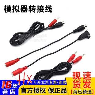 ET10 AT10富斯ET16S 遥控器模拟器转接线futaba天地飞7 9乐迪AT9S