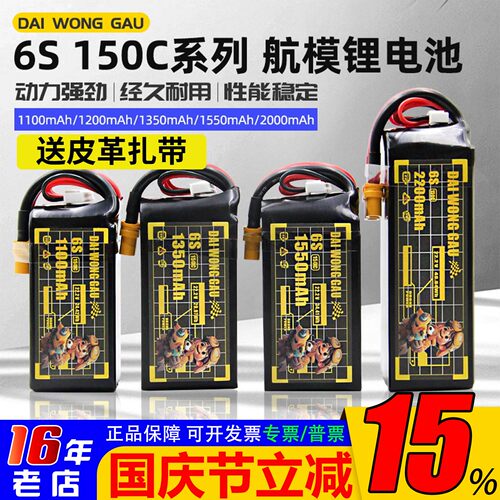 大黄狗6S150C锂电池航模穿越机