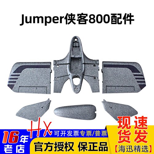 Xiake800侠客800垂起无人机配件