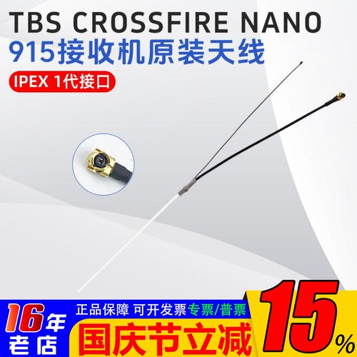 黑羊TBSNano915M接收机软天线