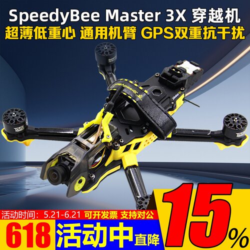 Master3X原装套机PNP送电池桨叶